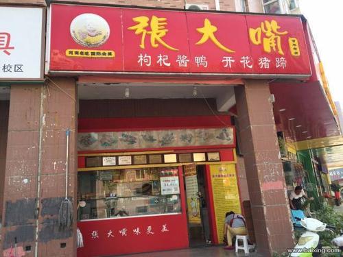 公司熟食店铺起名大全（熟食店注册公司起名字）