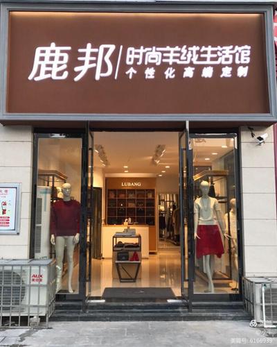 羊绒女装店铺起名字大全集（比较洋气的羊绒店名）