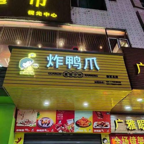 炸鸭爪店铺起名大全四个字（炸鸭爪好听的名字）