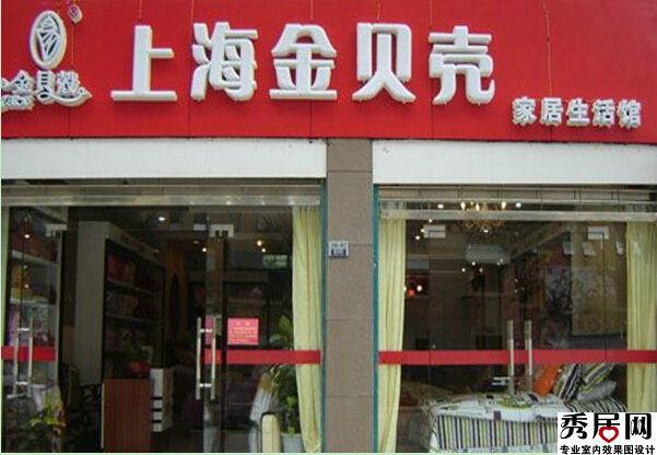 家居店铺起名字大全（家居店铺起名字大全集）