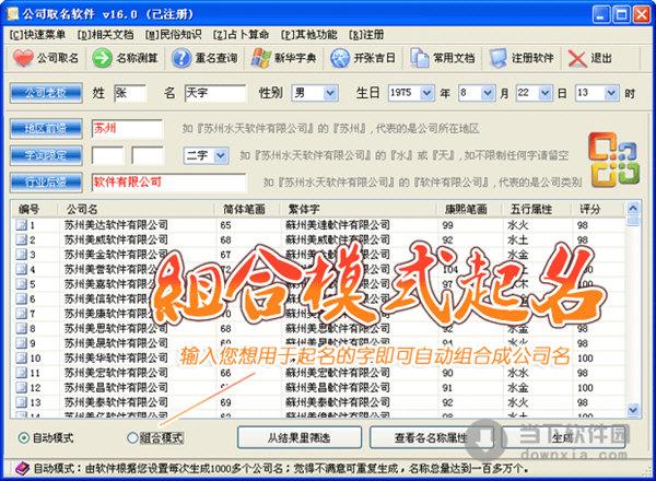 公司起名字软件（公司起名助手）