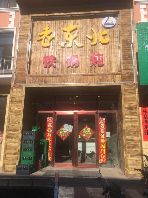 铁锅店铺起名字大全三个字（铁锅炖最有创意的店名）