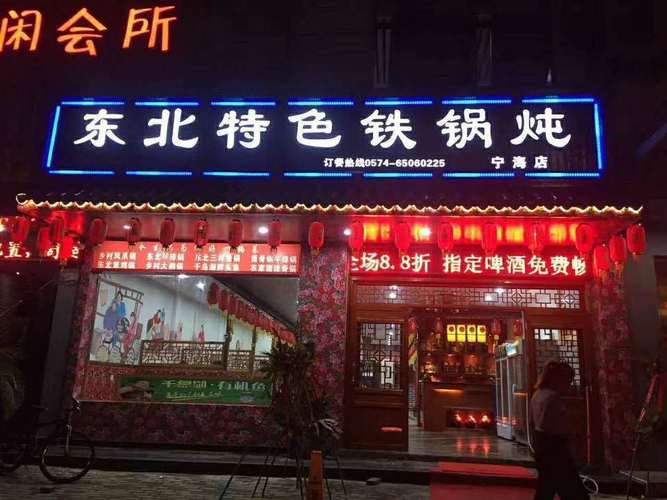 铁锅店铺起名字大全三个字（铁锅炖最有创意的店名）