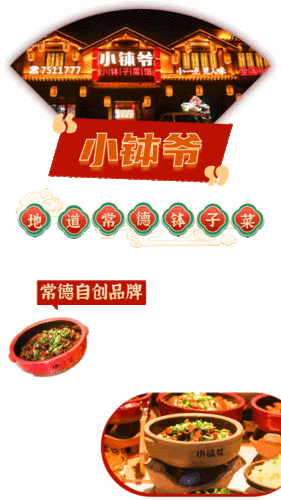 钵子菜店铺起名字大全（钵子菜的由来）