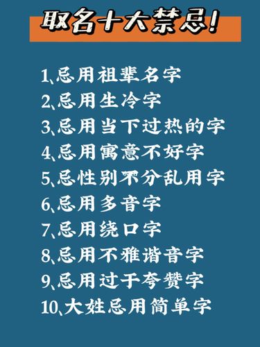 给宝宝起名字禁忌（给宝宝取名字有讲究吗）