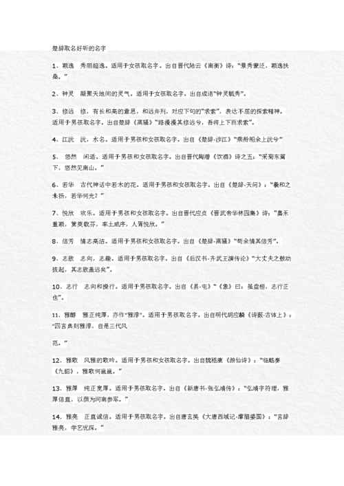 用楚辞为宝宝起名字（楚辞 起名字）