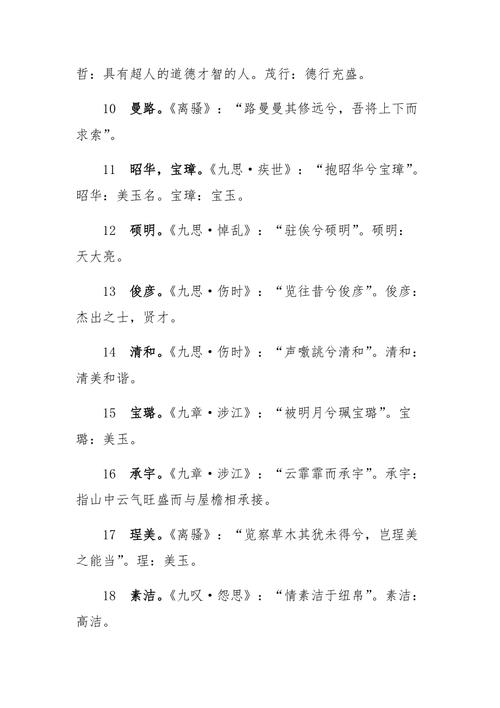 用楚辞为宝宝起名字（楚辞 起名字）