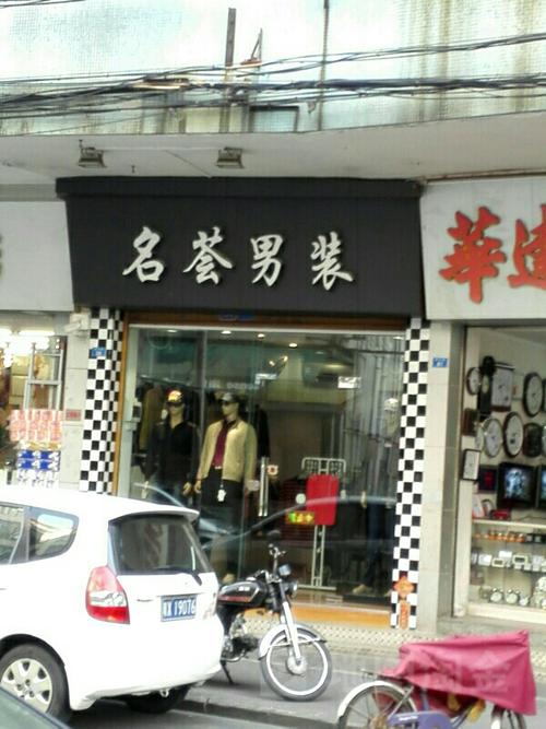 店铺名字男装（男装店铺名字推荐）