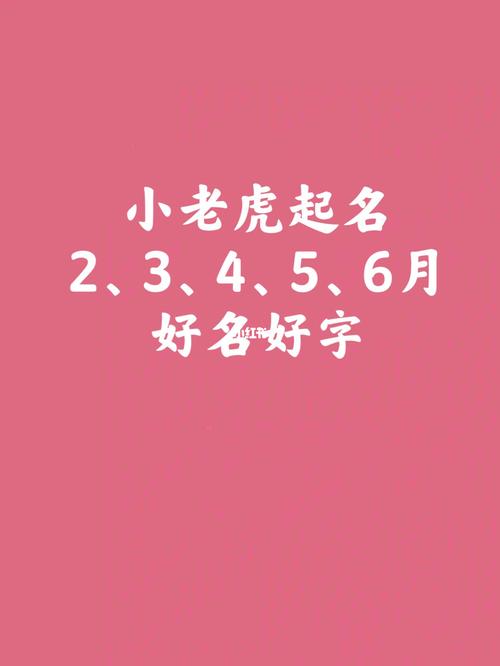 店铺起名大全带虎字（店铺起名大全带虎字好吗）