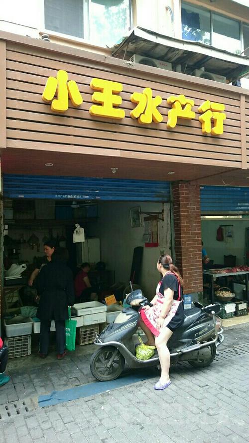 水产店铺起名大全两字开头（水产店铺起名大全两字开头怎么起）