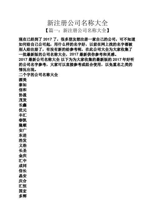 新公司怎么起名字好听一点（新公司怎么起名字好听一点的）