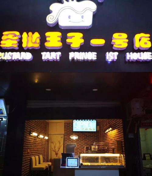 蛋挞取名店铺起名大全（好听的蛋挞店名）