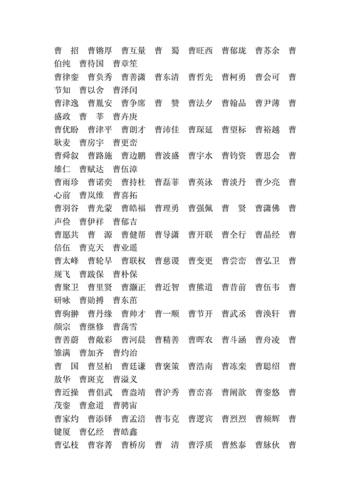 曹起名名字大全集（曹取名字霸气）