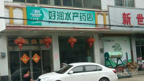 水产药店起名字大全（水产药品店）