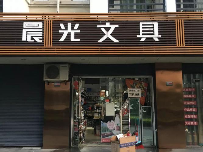 家具文具店铺起名大全四个字（文具店铺的名字）