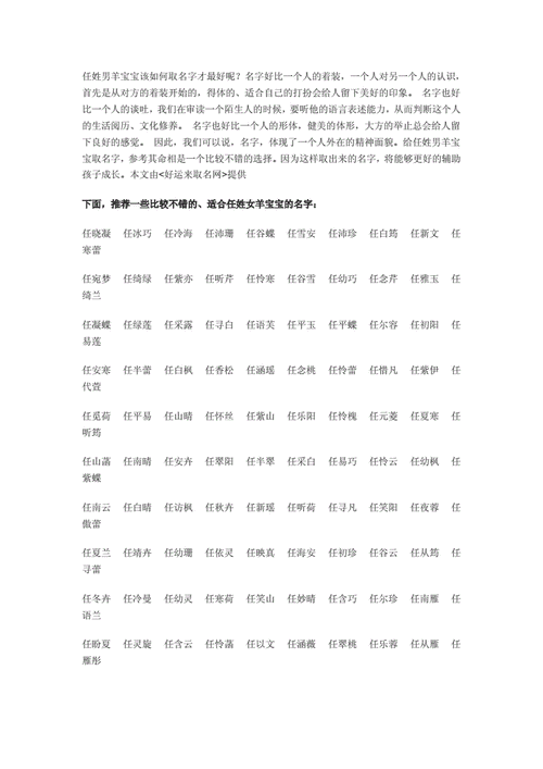 任姓虎宝宝起名字（任姓虎宝宝起名字大全）