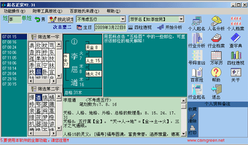 快速起名字大全集（快速起名生成软件）