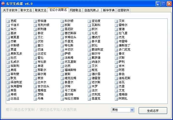 快速起名字大全集（快速起名生成软件）