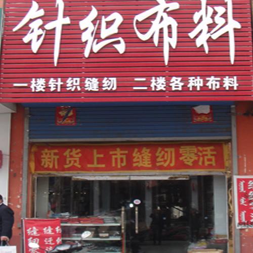 编织布料店铺起名字大全（编织品店名）