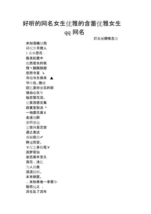 起名字女孩直播名字大全（女孩直播用什么网名好）