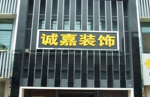 做装修公司怎么起名字（做装修公司怎么起名字好听）