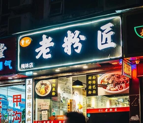 米粉糕点店铺起名大全（给米粉店起个名米粉店名大全）