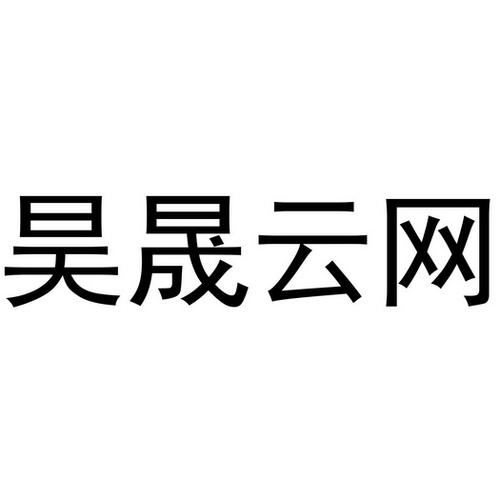 用云网给公司起名字可以吗（用云网给公司起名字可以吗）