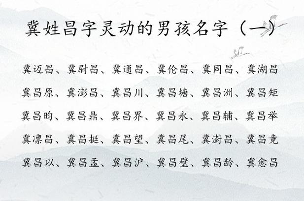 冀宝宝起名字（冀的名字怎么取）