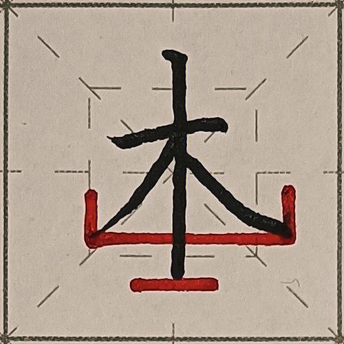 宝宝起名字十九笔画木（宝宝起名字十九笔画木字好吗）