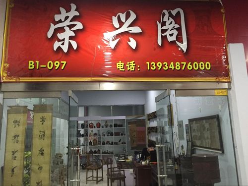 古玩店铺起名字大全两字女士（古玩店铺名字大全大气）