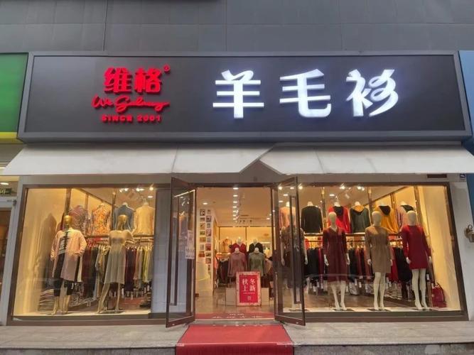 开衫羊毛店铺起名大全男（羊毛衫店起什么名字好）