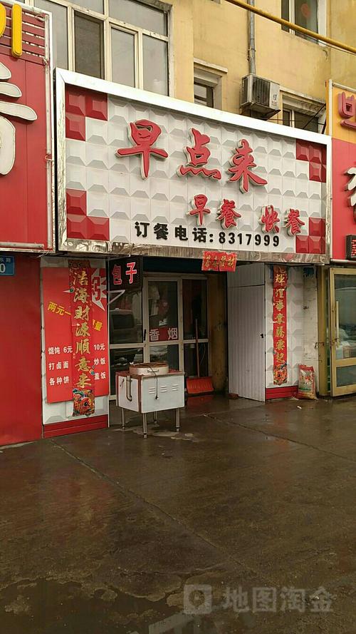 早餐店铺起名大全四个字（早餐店起啥名）