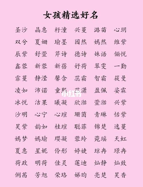 子字起名女孩名字大全（子字起名字女孩子）