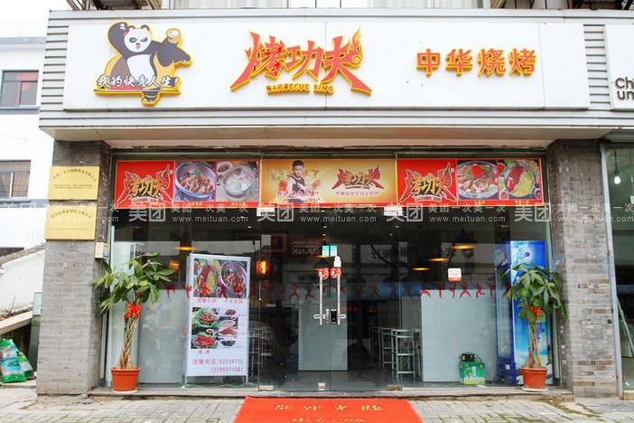 火锅烧烤起名字大全（烧烤店火锅店取名字）