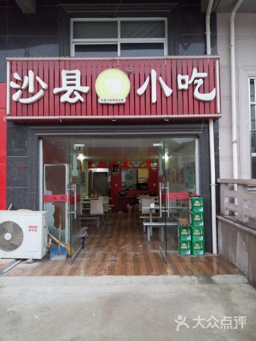 沙县小吃速食店铺起名大全（沙县小吃门店简介）