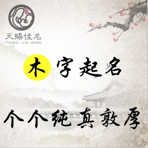 木材公司起名字大全四字开头（木材公司取名字）