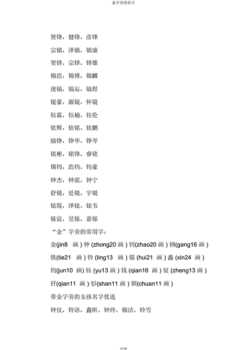 女孩子起名字大全金字旁（女孩名金字旁的字）