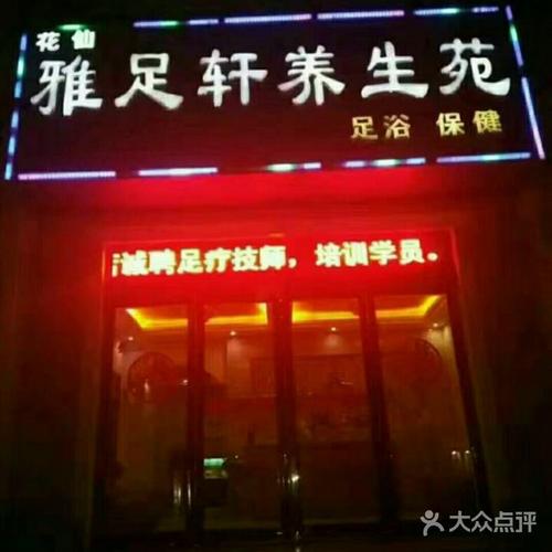 足疗按摩店铺起名大全（足疗按摩店铺起名大全集）