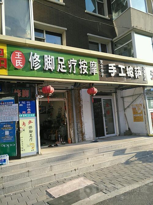 足疗按摩店铺起名大全（足疗按摩店铺起名大全集）