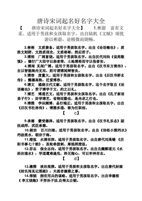 宋词起名取名字大全（宋词名字 百度文库）