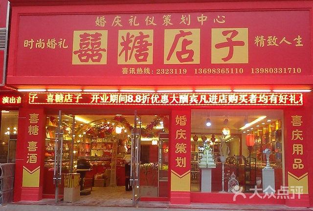 喜糖带喜字店铺起名字大全（喜糖店名称 喜糖店名字大全）