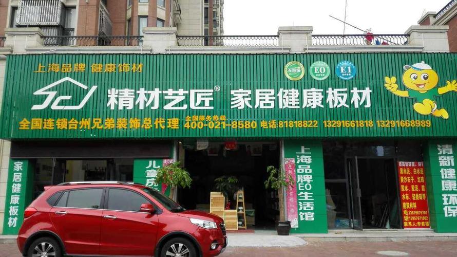 装饰板材店铺起名字大全（板材店名起什么名好）