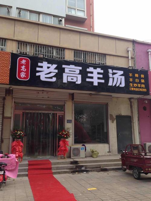 羊汤的店铺起名大全（羊汤店起什么名字）