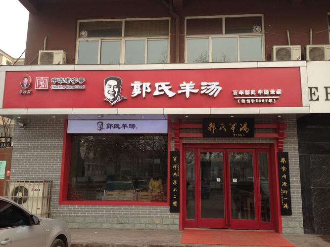 羊汤的店铺起名大全（羊汤店起什么名字）