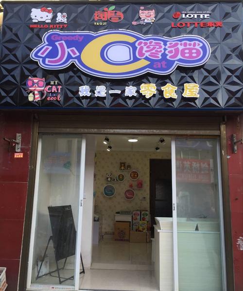 低端零食店铺起名大全三个字（零食店铺名字推荐）