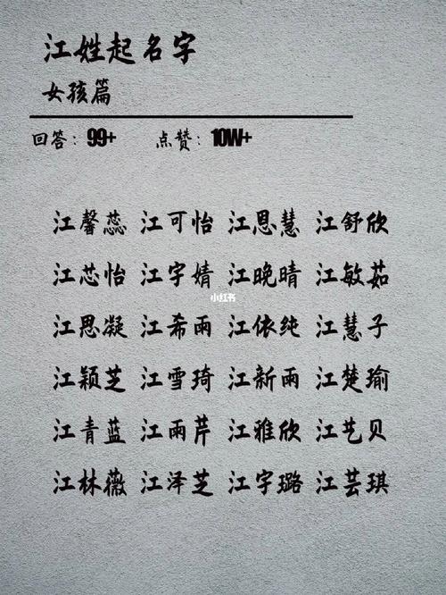 女宝宝起名字姓江（女宝宝姓江取什么名字好）