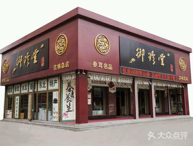 传统滋补品店铺起名大全（滋补品招牌）