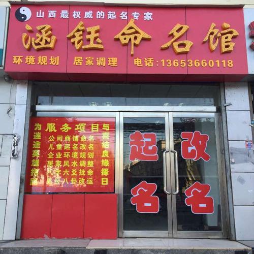 经营风水的店铺起名大全（风水店铺起名大全集）