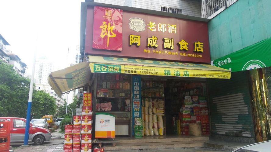 副食店铺起名字大全（副食店店名字大全）