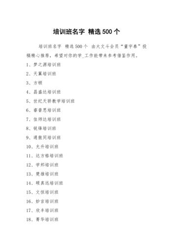 培训公司起名名字大全（企业培训公司名称）